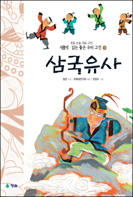 삼국유사 - 새...