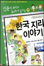 재미있는 한국 ...